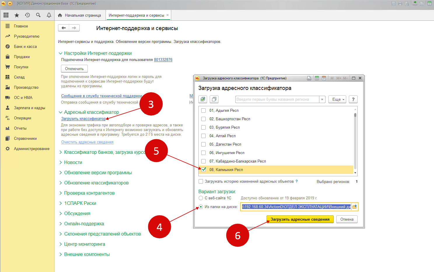 1с обновить адресный классификатор упп