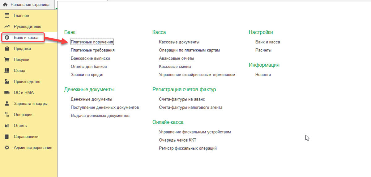 Банковские выписки в 1С
