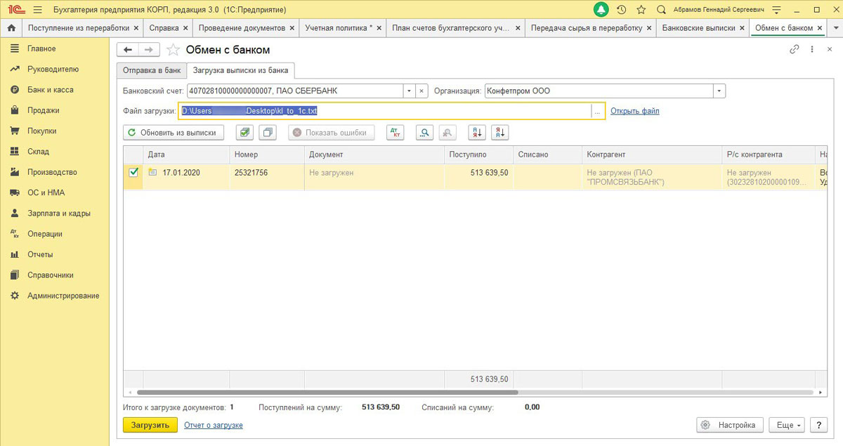Банковские выписки в 1С