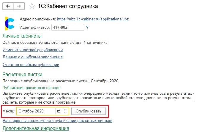 Настройка 1с кабинет сотрудника