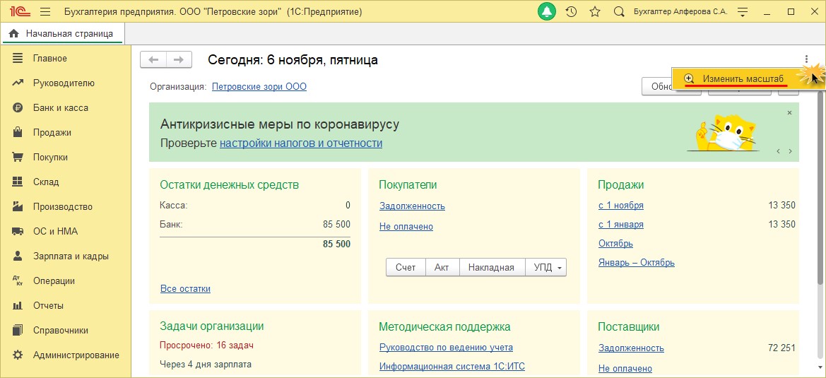 Масштаб текста в 1С