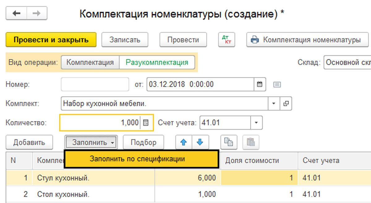 Номенклатура в 1с 8.3. Комплектация номенклатуры. Разукомплектация в 1с. Комплектация разукомплектация в 1с. Разукомплектация товара в 1с.