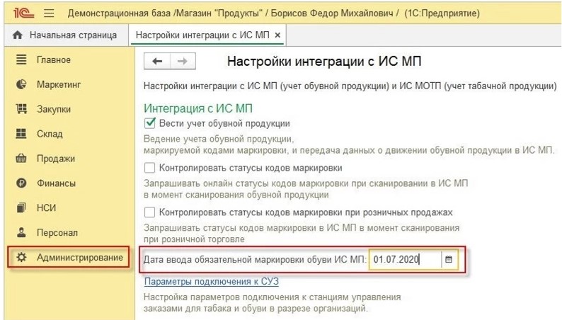 1с маркировка обуви как работает