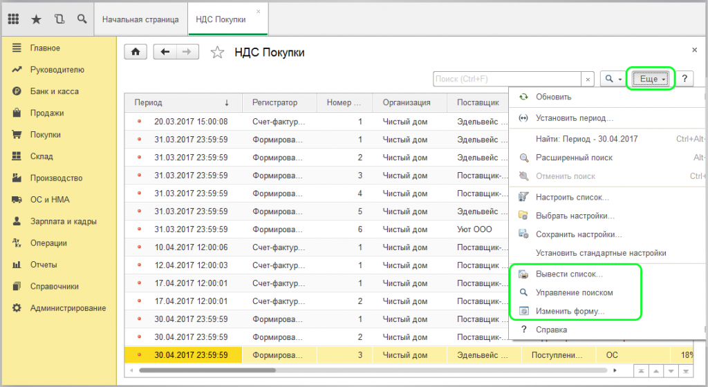 Регистры учета по НДС в 1С