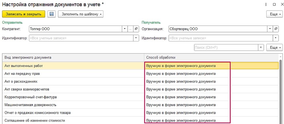 kak-otrazit-elektronnyy-dokument-v-uchete8.jpg