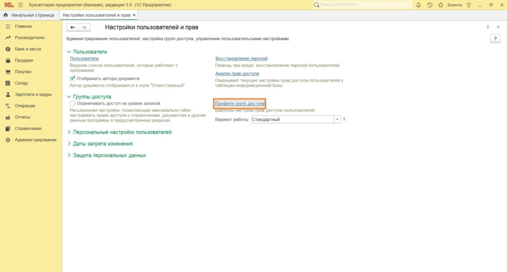 настройка прав пользователей в 1с 8.3 настройка прав пользователей в 1с 8.3