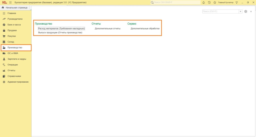Особенности настроек для учета в производстве