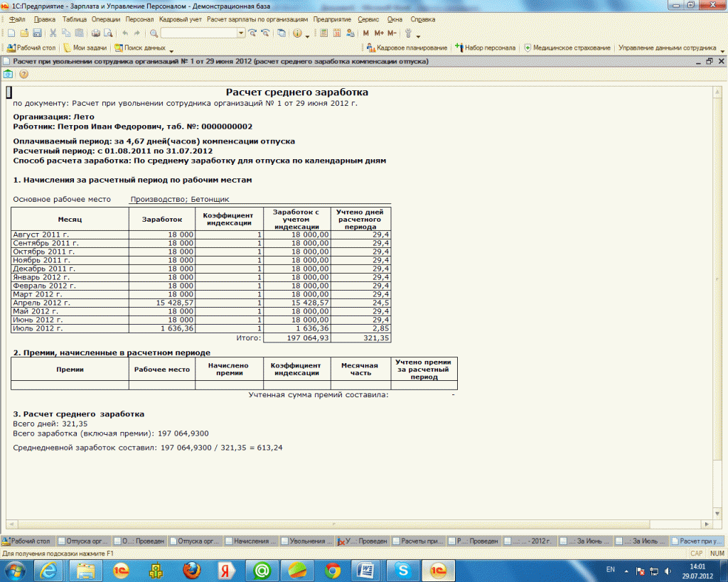 Формула расчета среднего дневного заработка. Средний заработок для отпускных при повышении оклада. Пример расчета среднего заработка для отпускных. Формула расчета средней дневной заработной платы. Средний дневной заработок для отпускных.