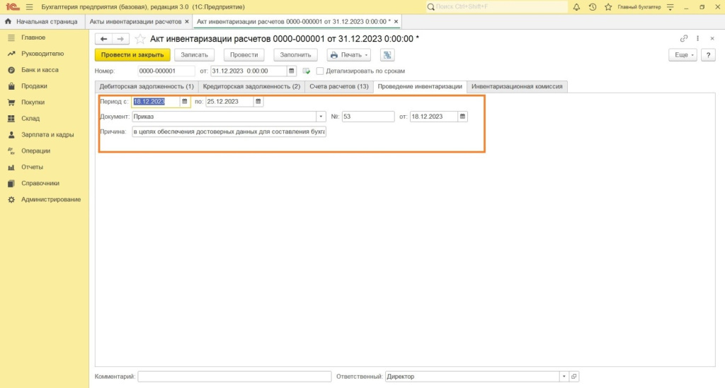 Как оформить акт инвентаризации расчетов в 1С: Бухгалтерии 8.3