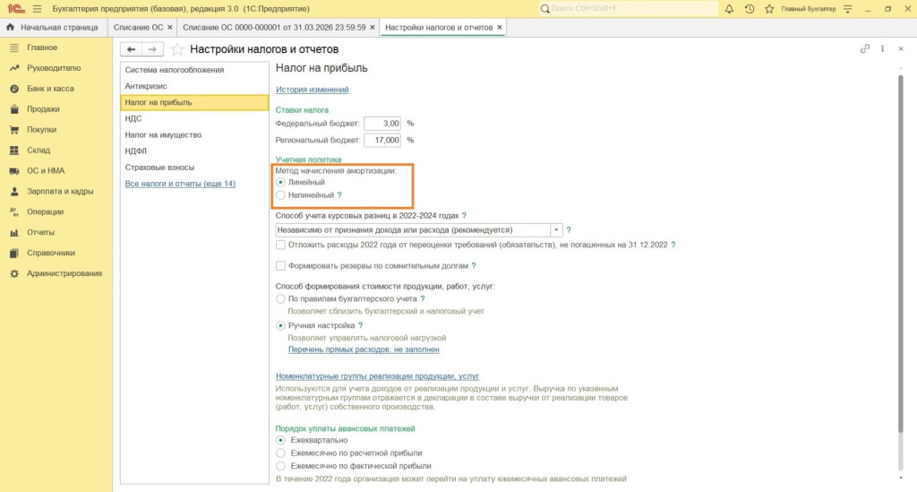 Первоначальные настройки для учета основных средств в 1С 