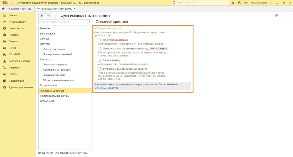Первоначальные настройки для учета основных средств в 1С 