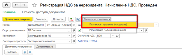 Уплата НДС за нерезидента в 1с 8. НДС С нерезидентами. Агентский НДС за нерезидента. Расчетный счет нерезидента.