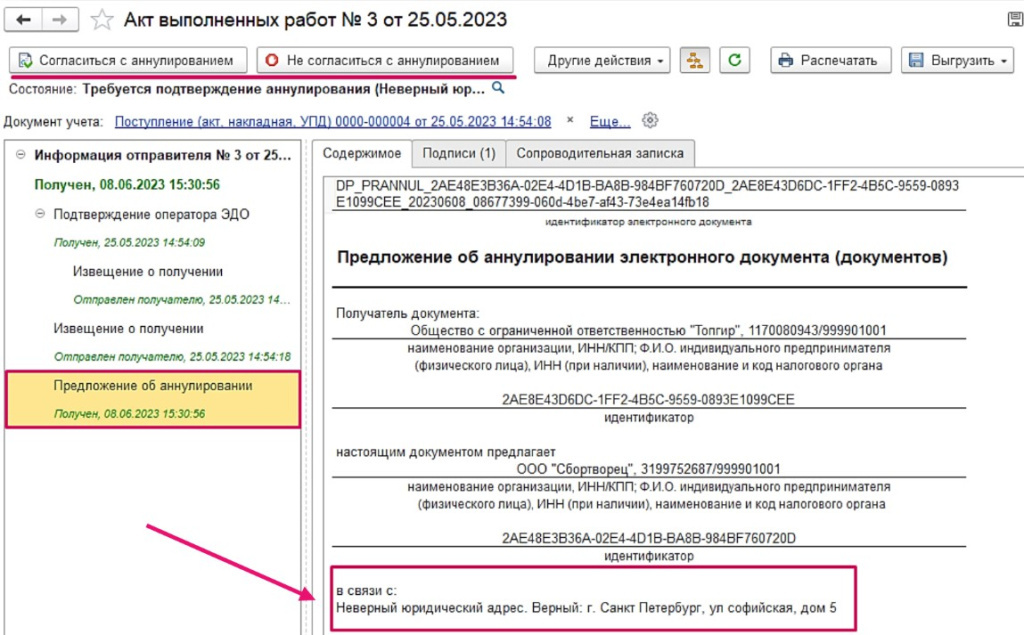 instruktsiya-po-rabote-v-servise-1s-edo-kak-annulirovat-elektronnyy-dokument6.jpg