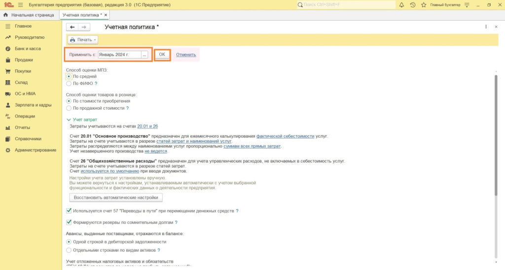 Изменения учетной политики