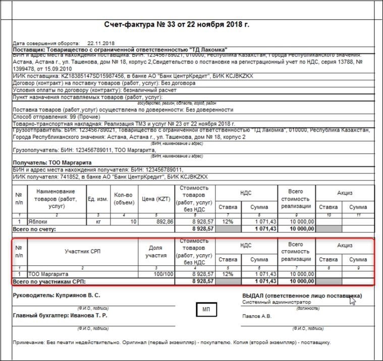 Счет фактуры рк образец