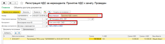 НДС за нерезидента проводки. Принят к зачету НДС. Принят к зачету НДС проводка. Агентский НДС за нерезидента.