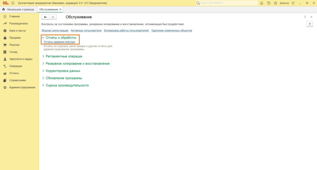 1с бухгалтерия настройка прав 1с бухгалтерия настройка прав