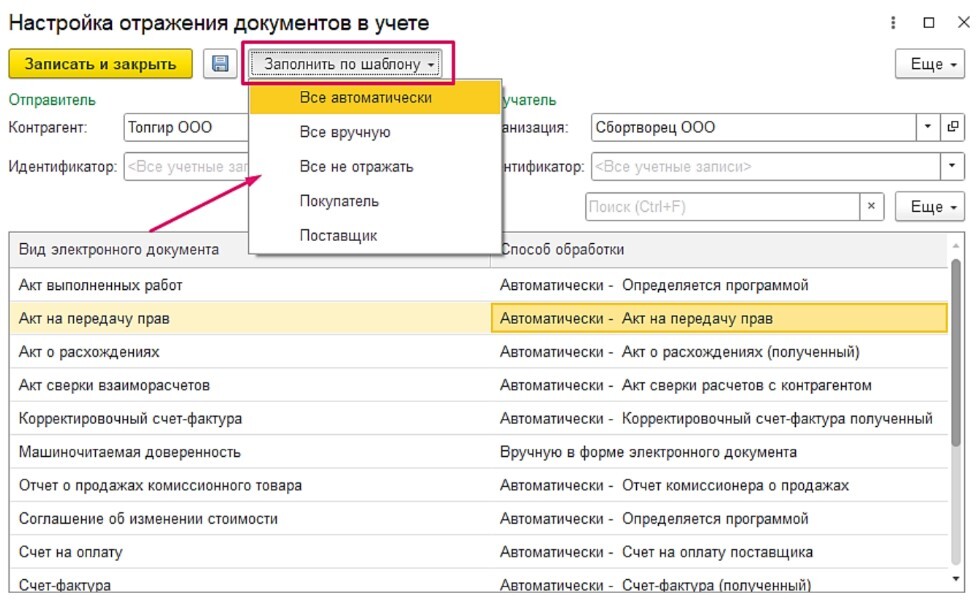 kak-otrazit-elektronnyy-dokument-v-uchete7.jpg