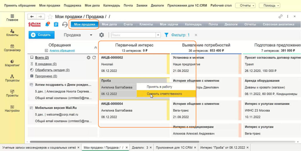 rabota-s-1s-crm-integratsiya-resheniya-s-messendzherami10.jpg