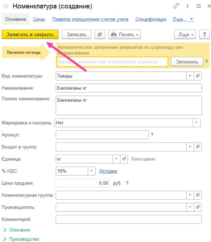 instruktsiya-po-rabote-v-servise-1s-edo-kak-sopostavit-nomenklaturu7.jpg