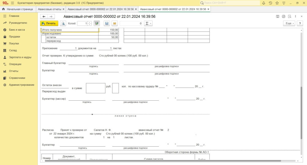 avansovyy-otchet-v-1s-26.jpg