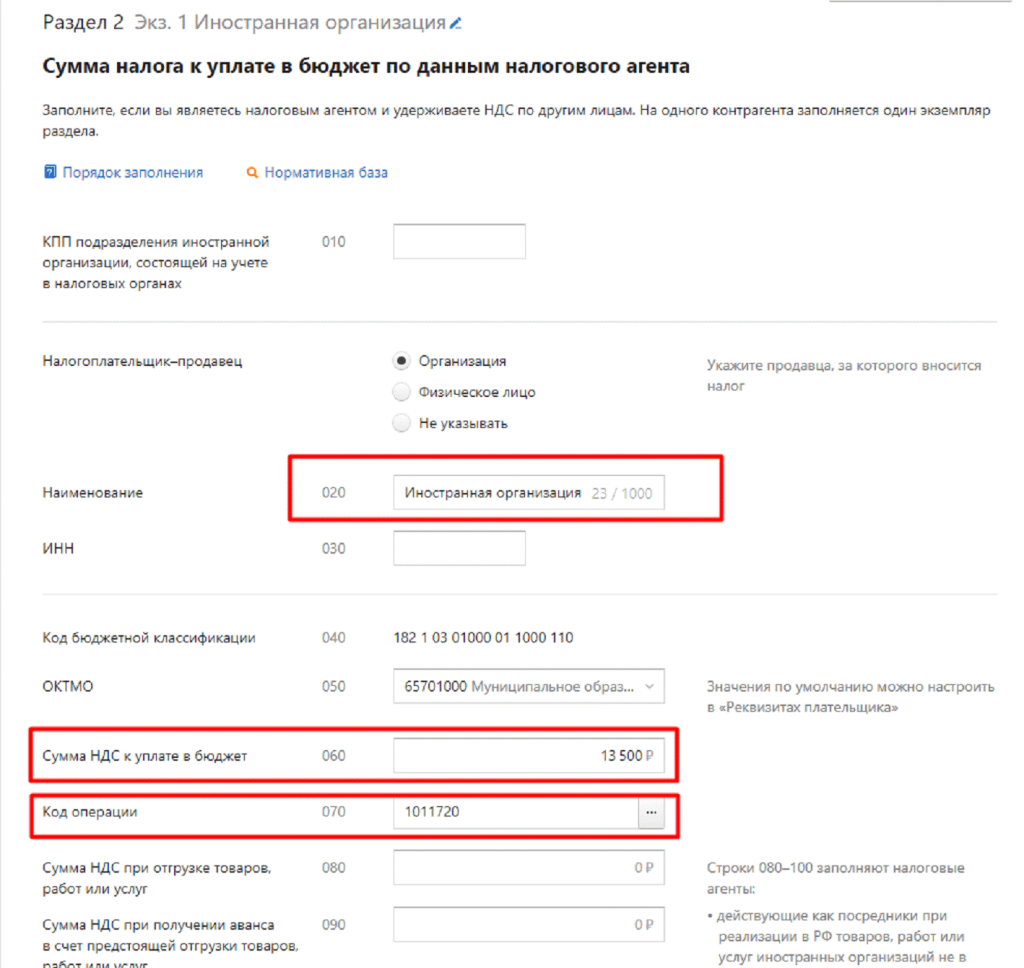 kak-platit-nds-pri-oplate-uslug-inostrannykh-kompaniy-v-elektronnoy-forme2.png