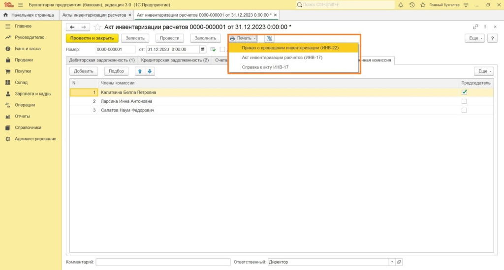Как оформить акт инвентаризации расчетов в 1С: Бухгалтерии 8.3