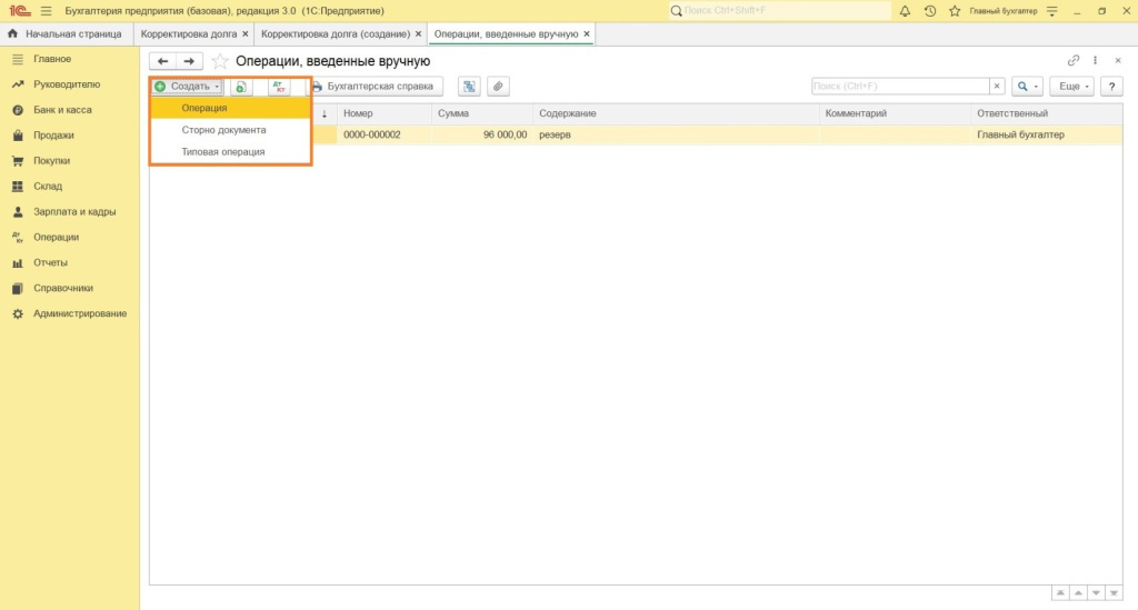 Учет задолженности на забалансовом счете 007