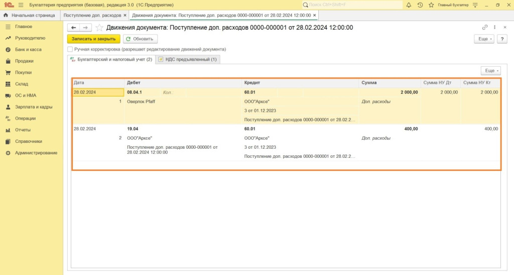 Поступление и ввод в эксплуатацию в программе 1С: Бухгалтерия 8 