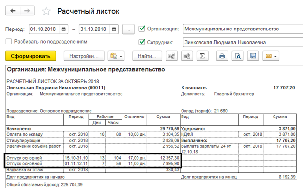 Как распечатать расчет пособия в 1с