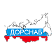 ООО «Дорснаб»