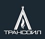 ООО «ТРАНСОЙЛ»